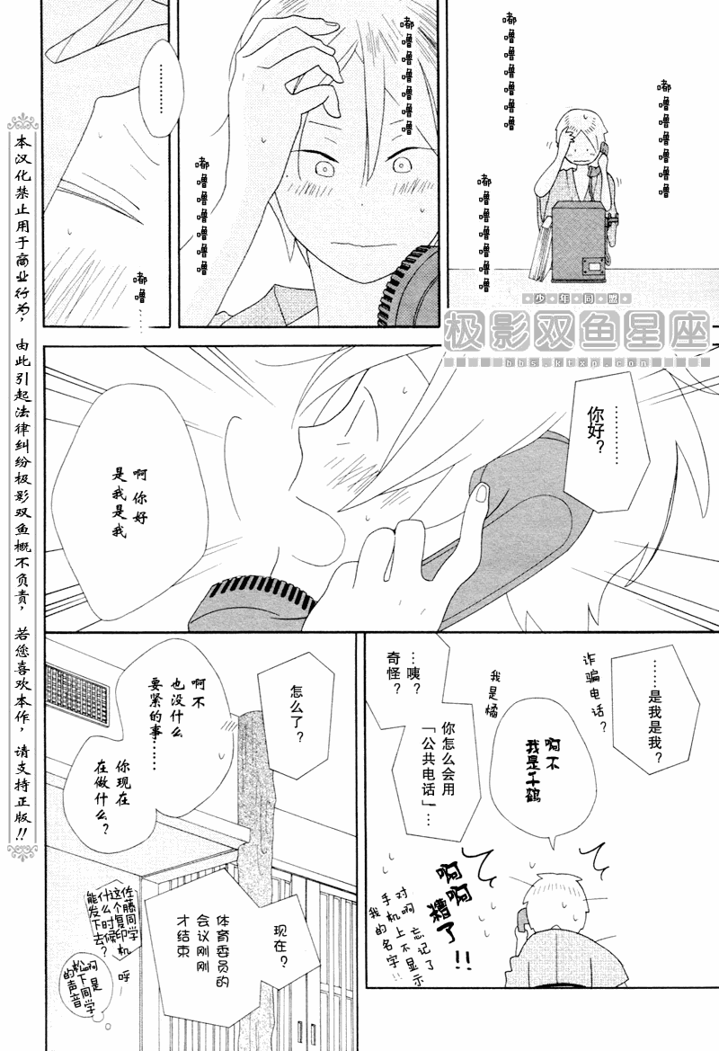 🍱少年同盟 第44话 第24页