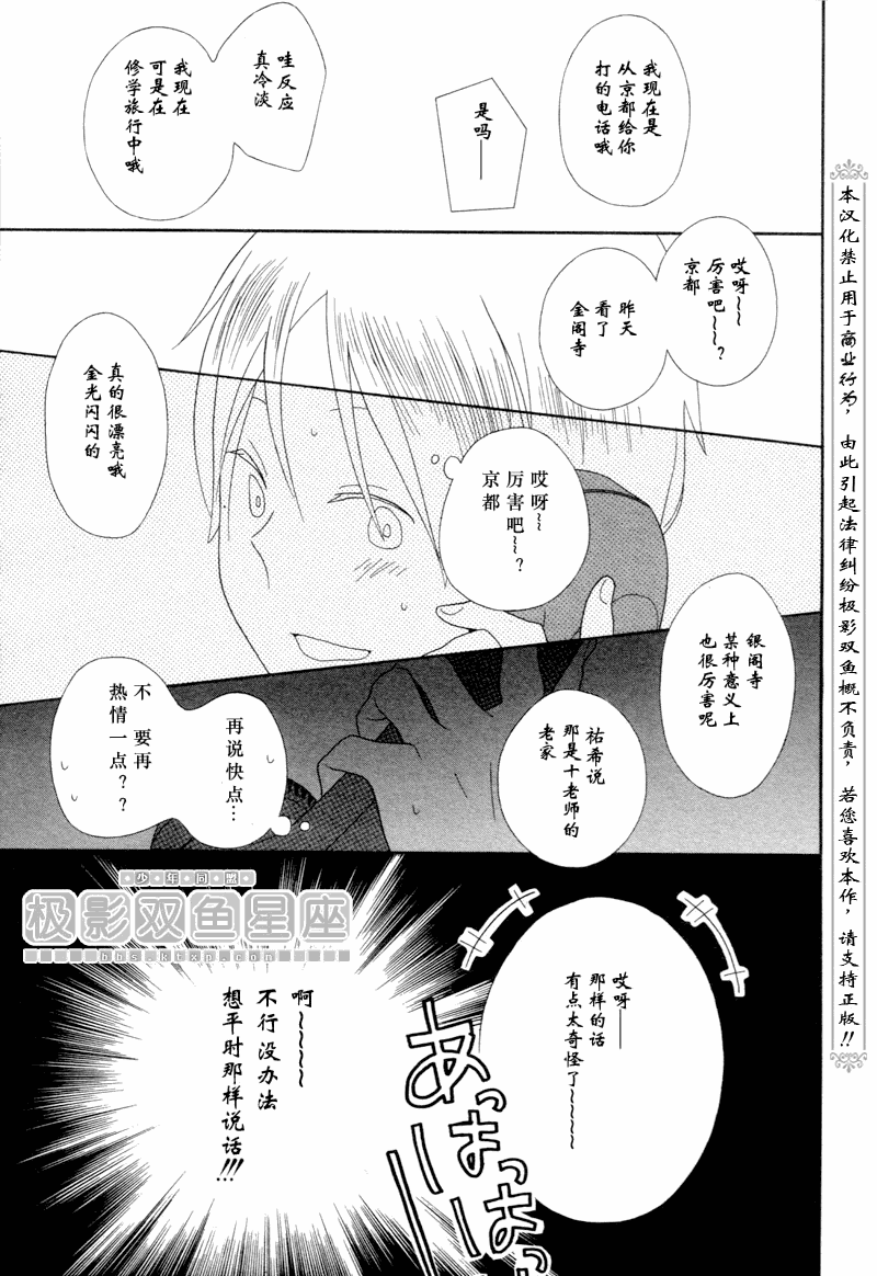 🍱少年同盟 第44话 第25页