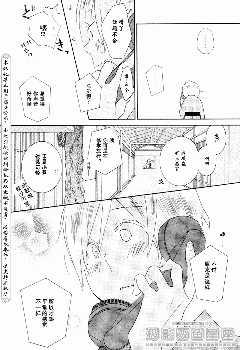 🍱少年同盟 第44话 第26页