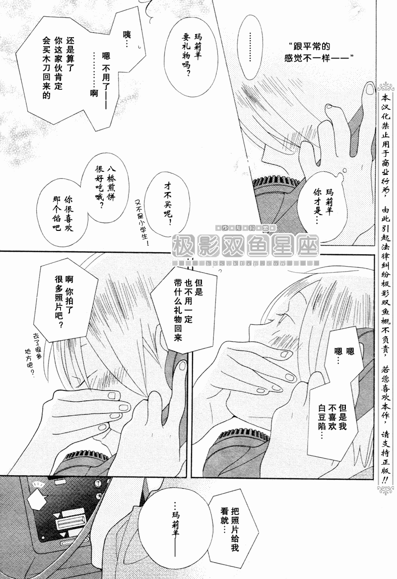 🍱少年同盟 第44话 第27页