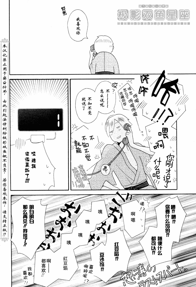 🍱少年同盟 第44话 第28页