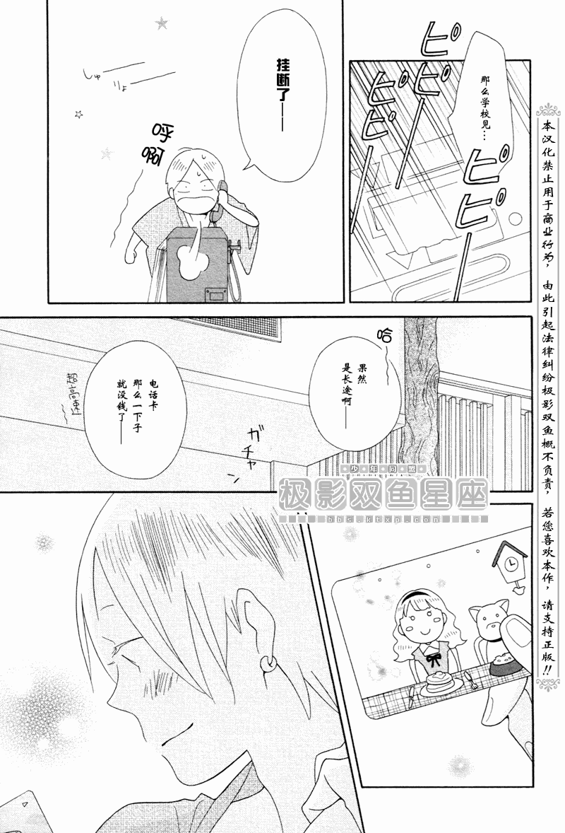 🍱少年同盟 第44话 第29页