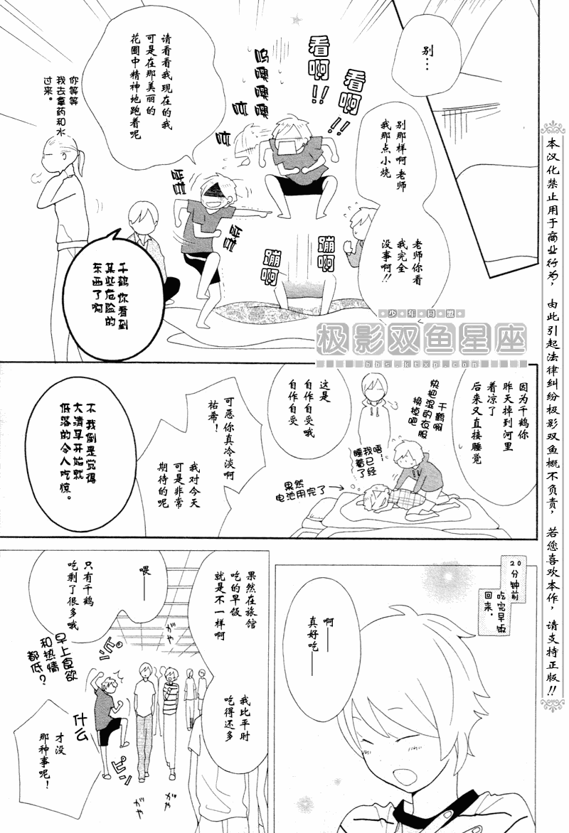 🍱少年同盟 第44话 第3页
