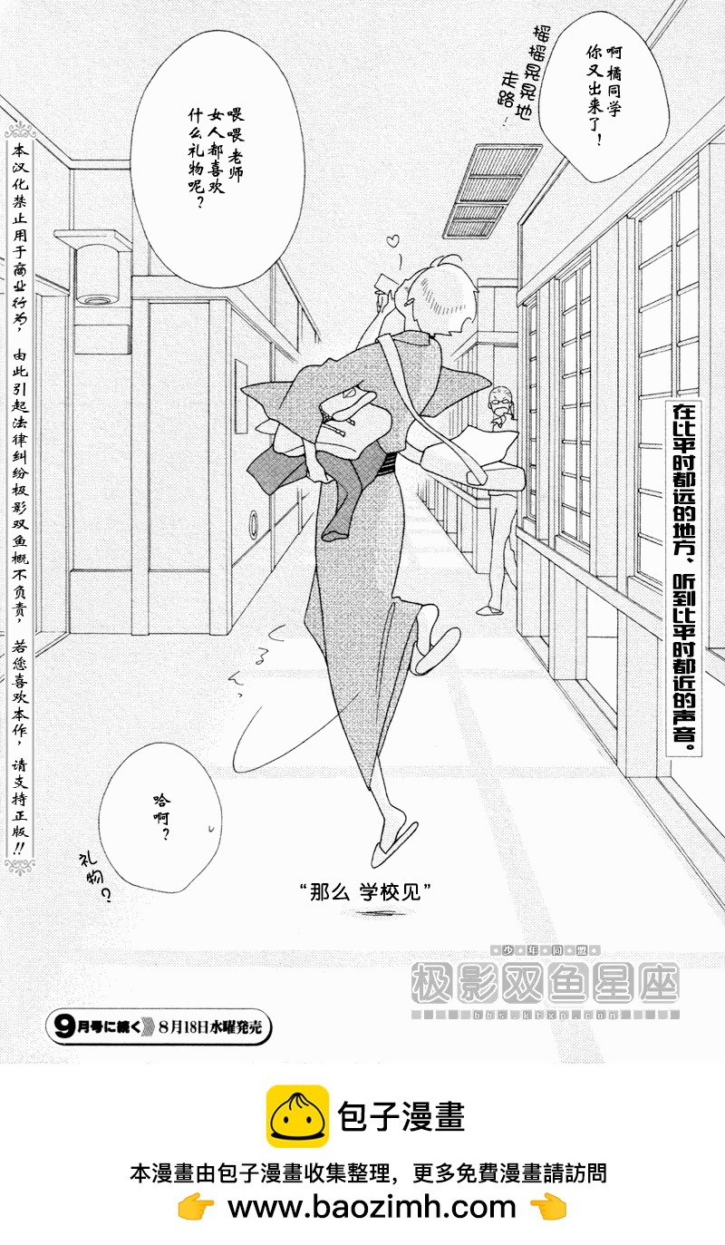 🍱少年同盟 第44话 第30页