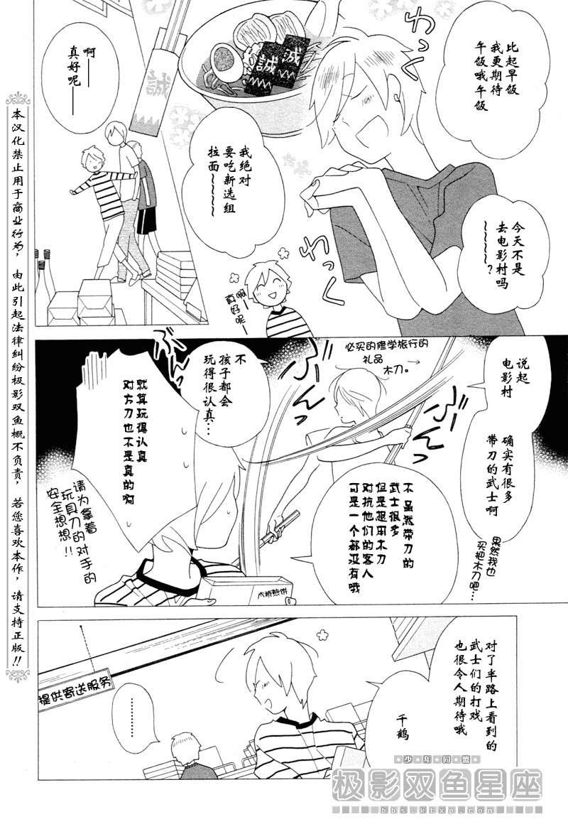 🍱少年同盟 第44话 第4页
