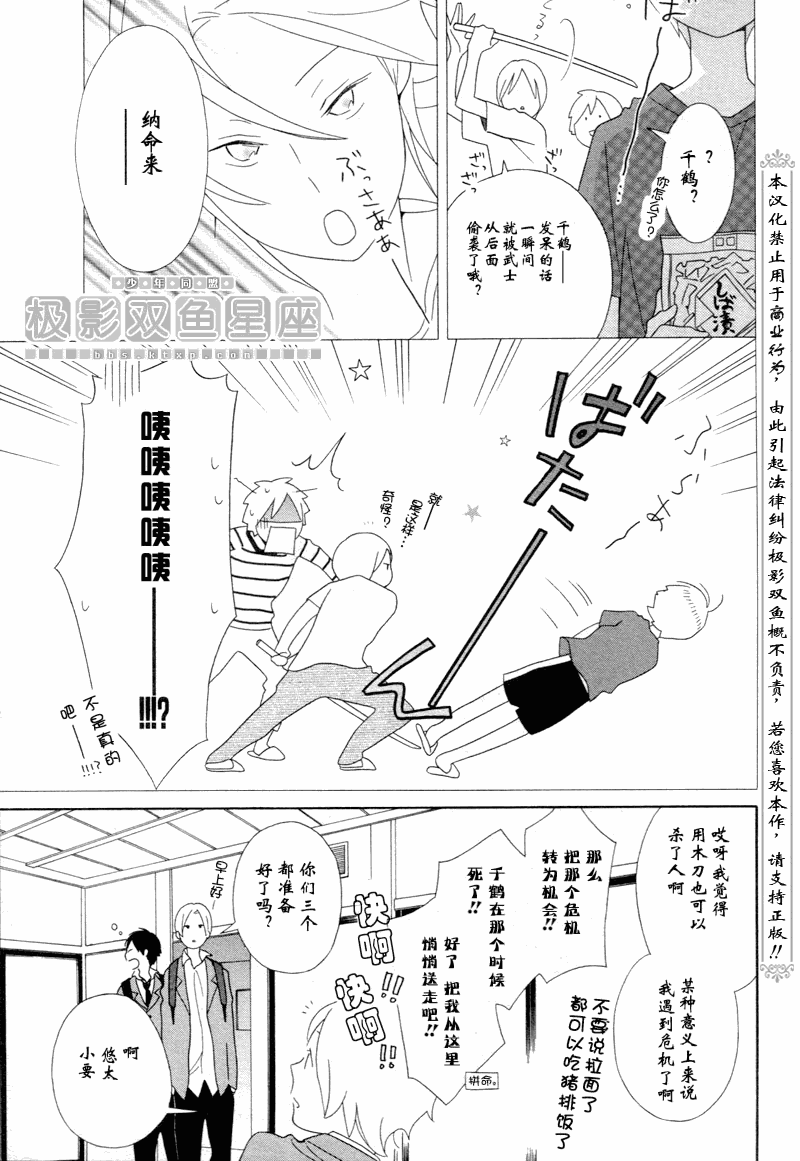 🍱少年同盟 第44话 第5页