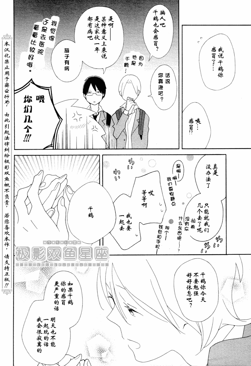🍱少年同盟 第44话 第6页