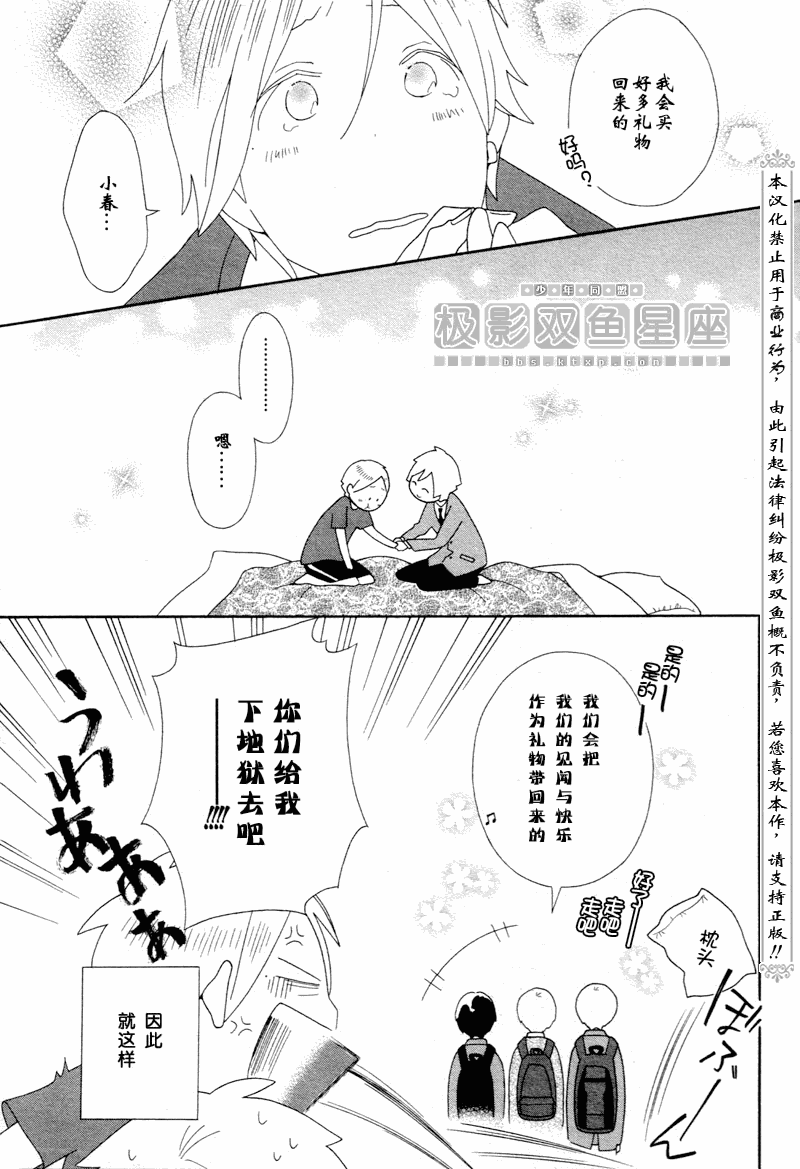 🍱少年同盟 第44话 第7页