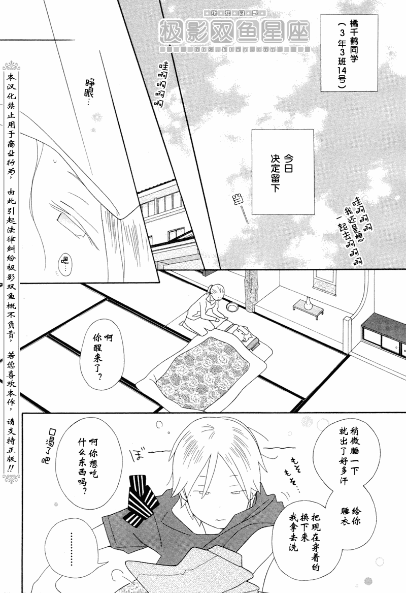 🍱少年同盟 第44话 第8页