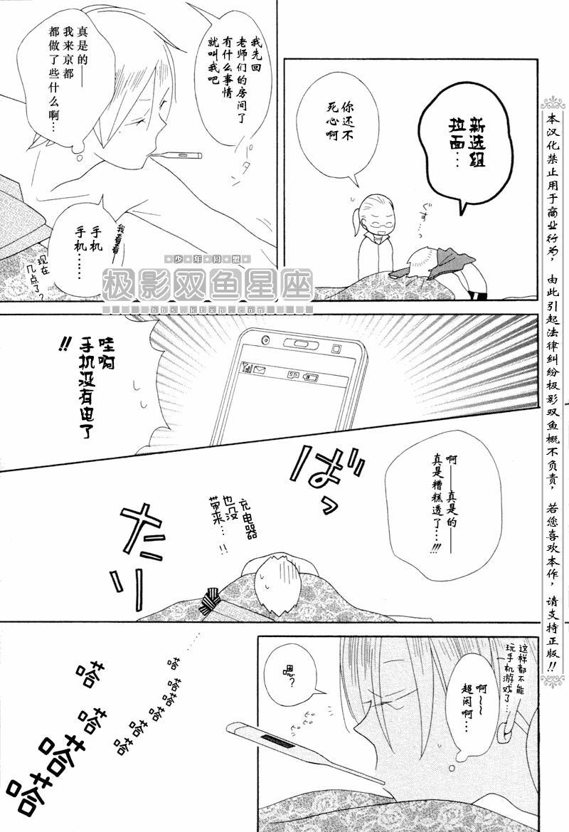 🍱少年同盟 第44话 第9页