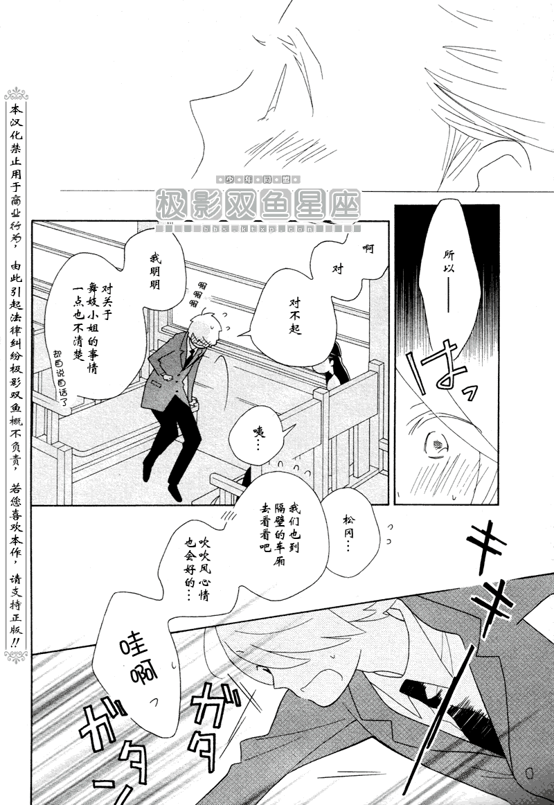 🍱少年同盟 第48话 第11页