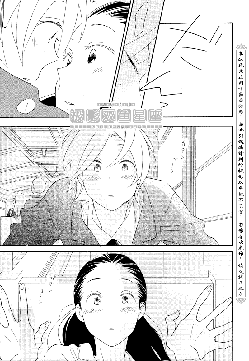 🍱少年同盟 第48话 第12页
