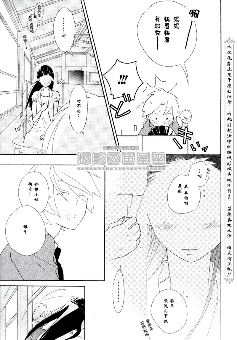 🍱少年同盟 第48话 第14页