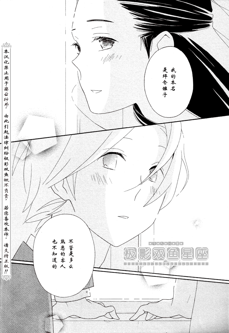 🍱少年同盟 第48话 第15页