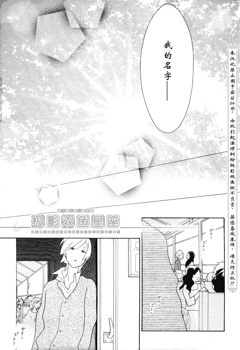 🍱少年同盟 第48话 第16页