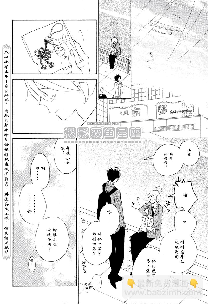 🍱少年同盟 第48话 第17页