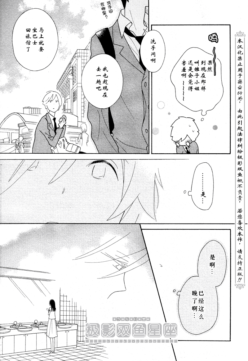 🍱少年同盟 第48话 第18页