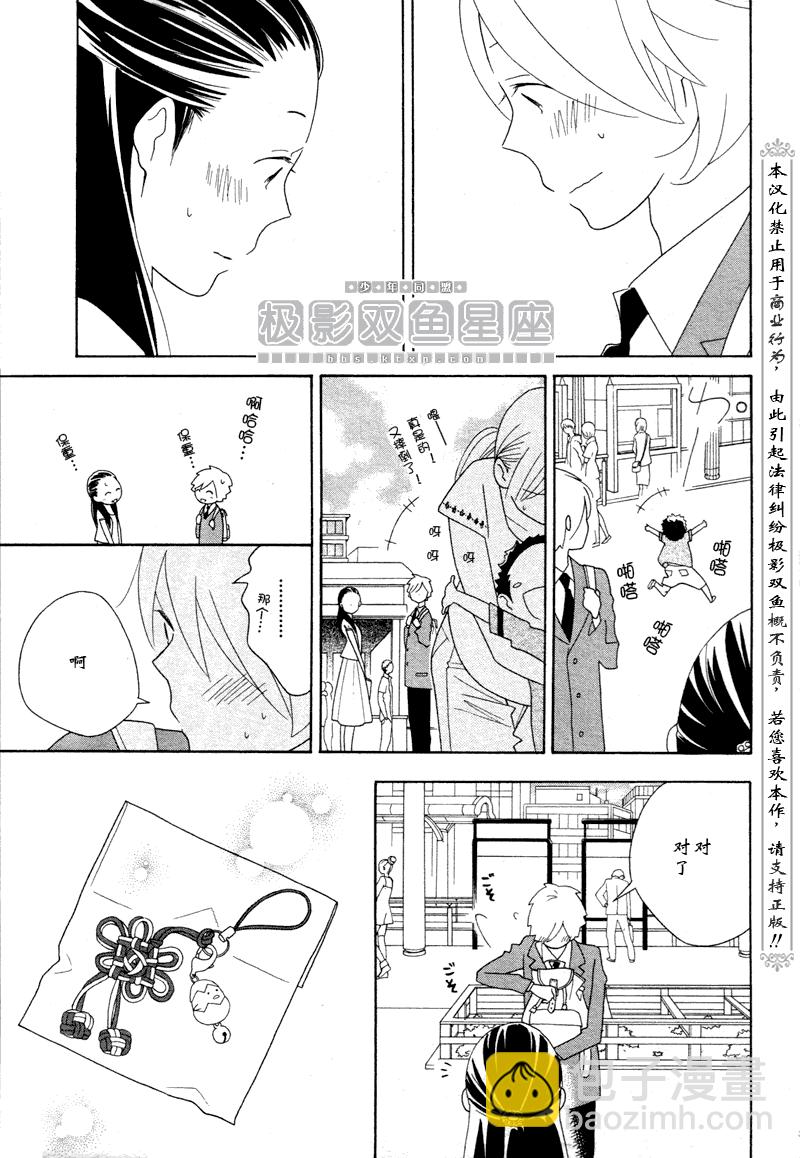 🍱少年同盟 第48话 第20页