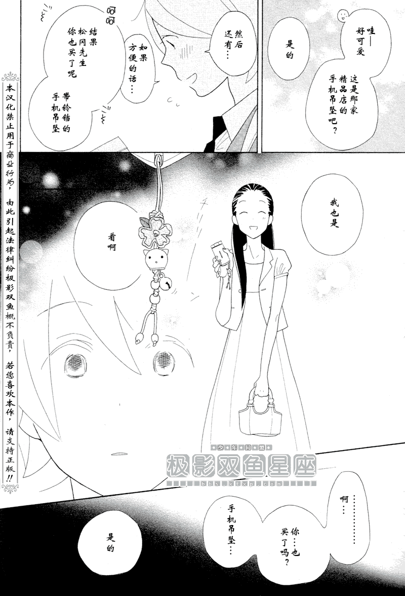 🍱少年同盟 第48话 第21页
