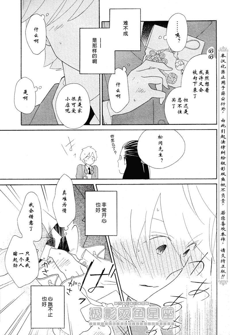 🍱少年同盟 第48话 第22页