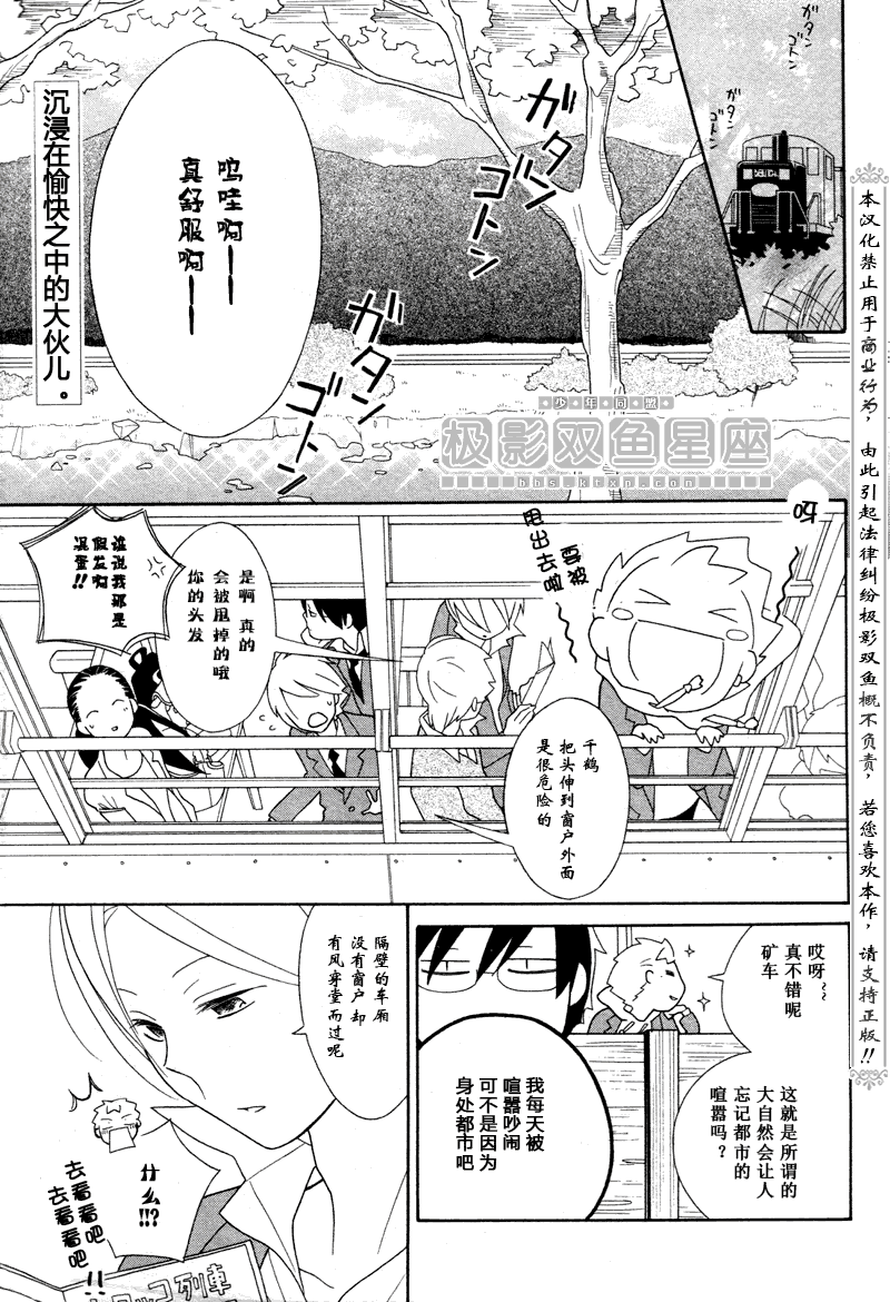 🍱少年同盟 第48话 第4页