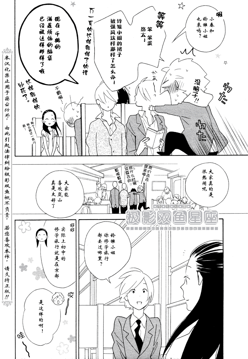 🍱少年同盟 第48话 第5页