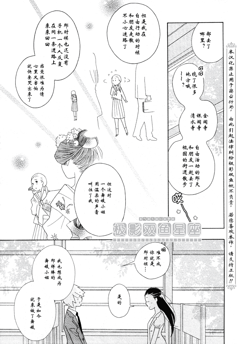 🍱少年同盟 第48话 第6页