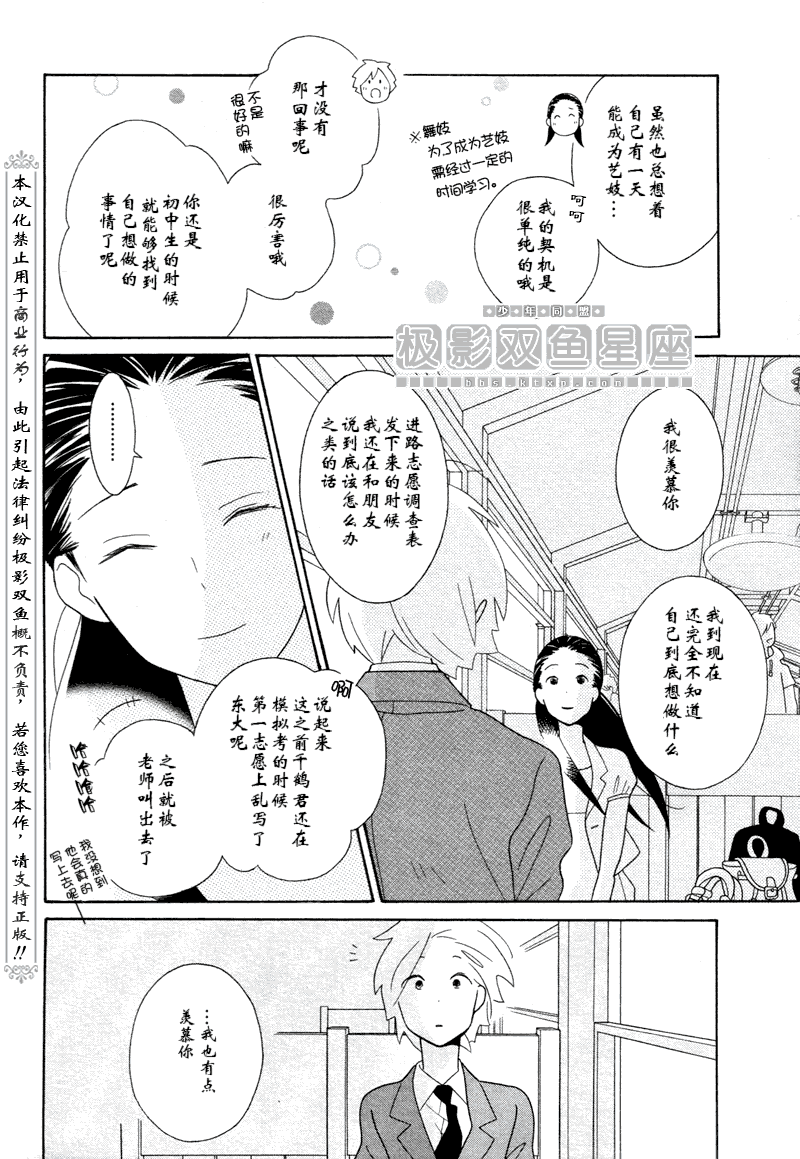 🍱少年同盟 第48话 第7页