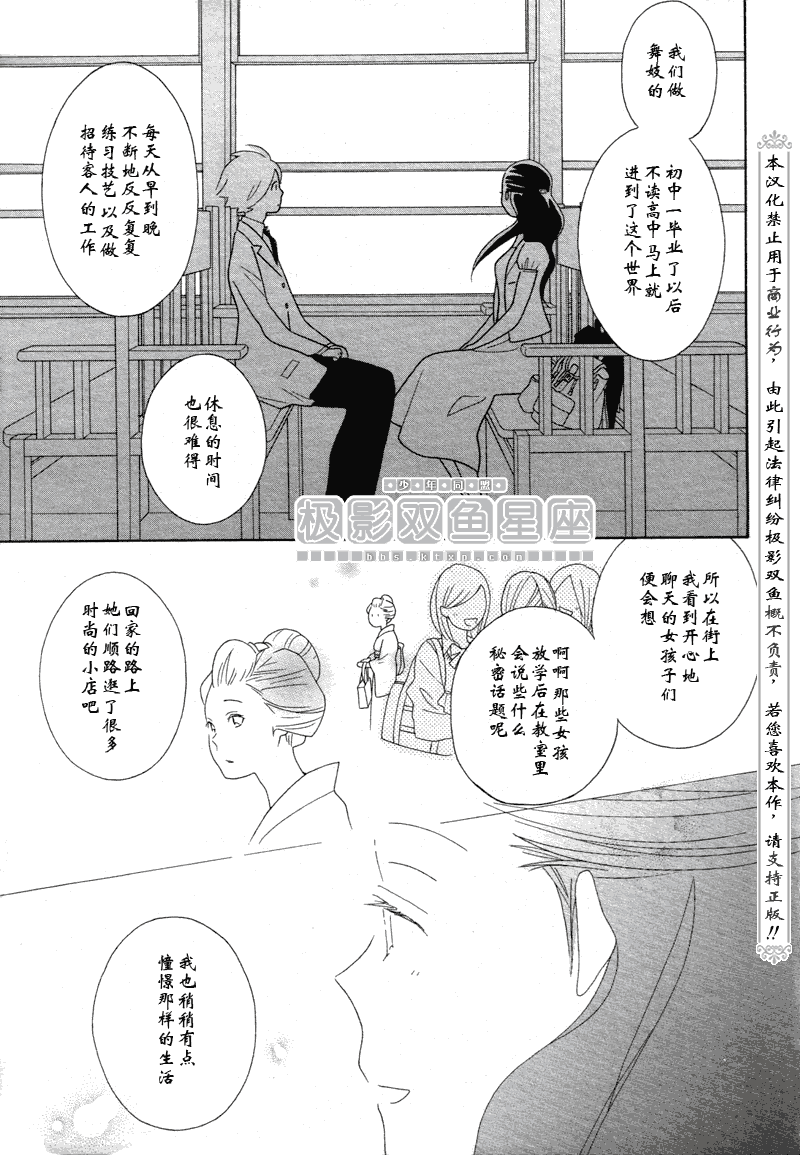🍱少年同盟 第48话 第8页
