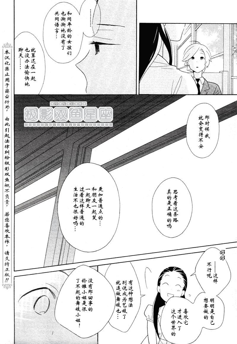 🍱少年同盟 第48话 第9页