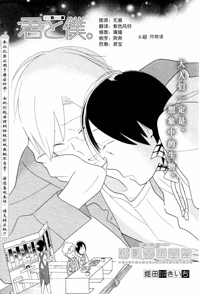 🍱少年同盟 第50话 第1页