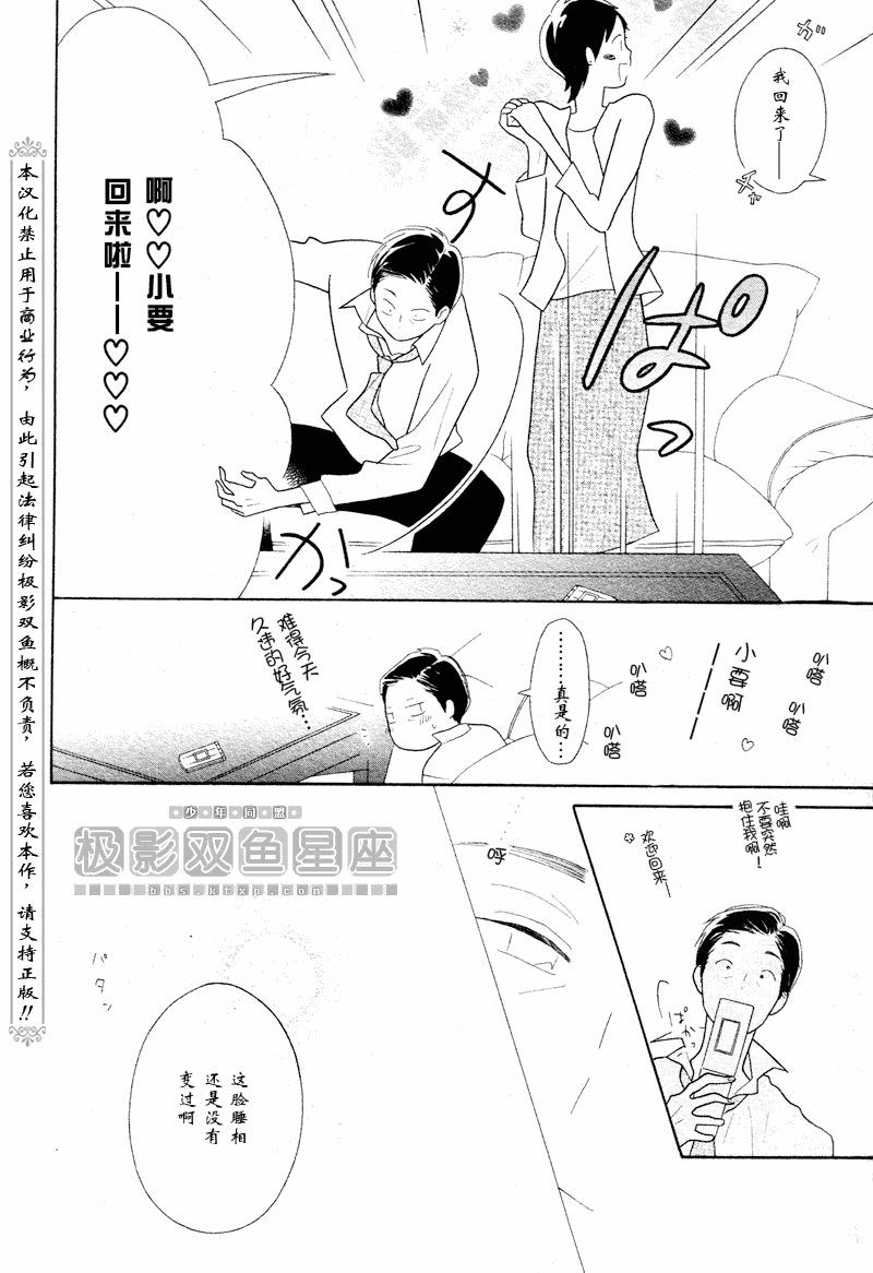 🍱少年同盟 第50话 第10页