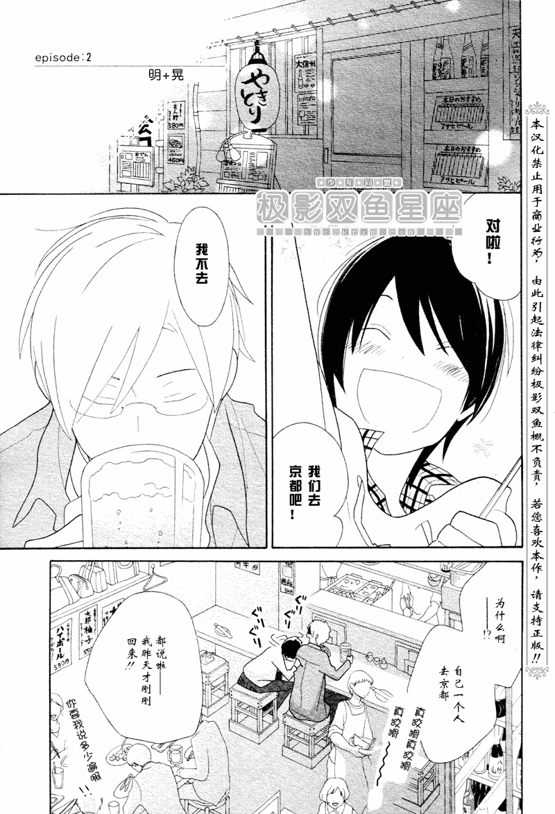🍱少年同盟 第50话 第11页
