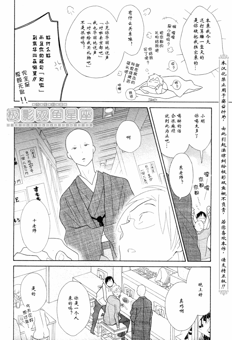 🍱少年同盟 第50话 第12页