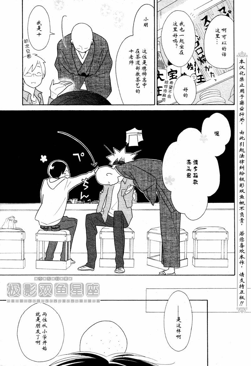 🍱少年同盟 第50话 第13页