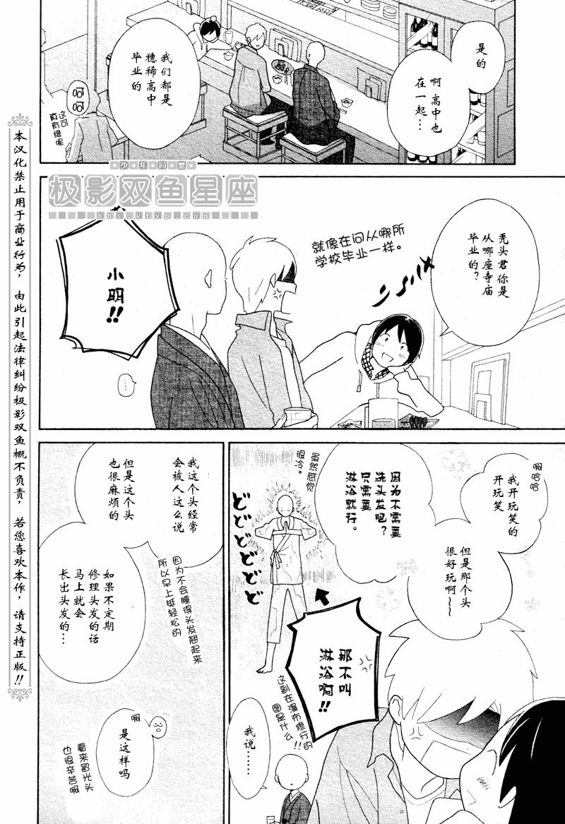 🍱少年同盟 第50话 第14页