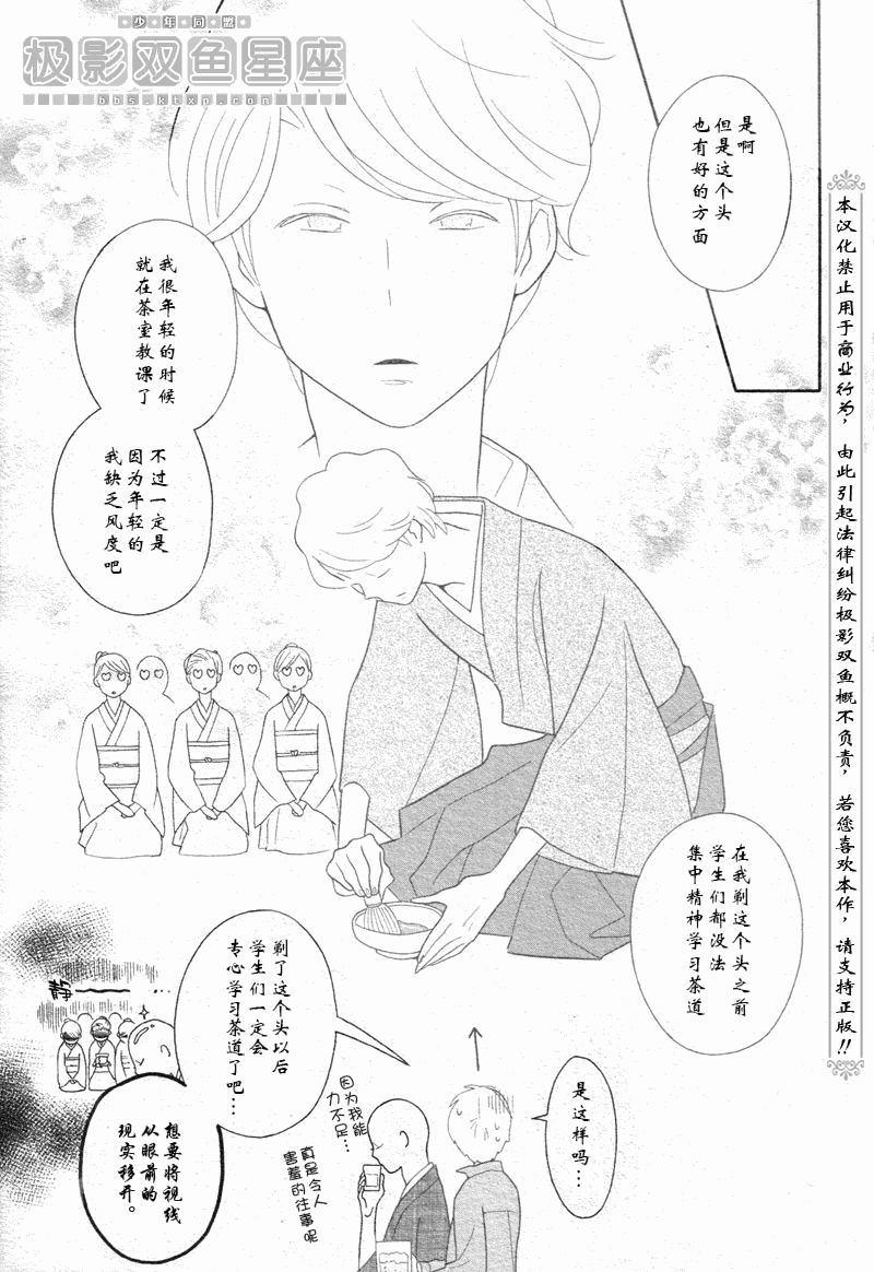 🍱少年同盟 第50话 第15页