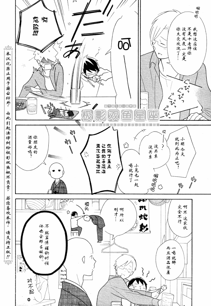🍱少年同盟 第50话 第16页