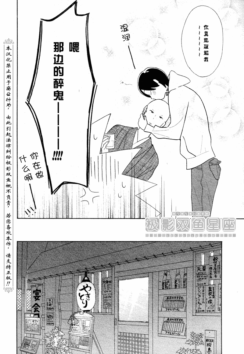 🍱少年同盟 第50话 第18页