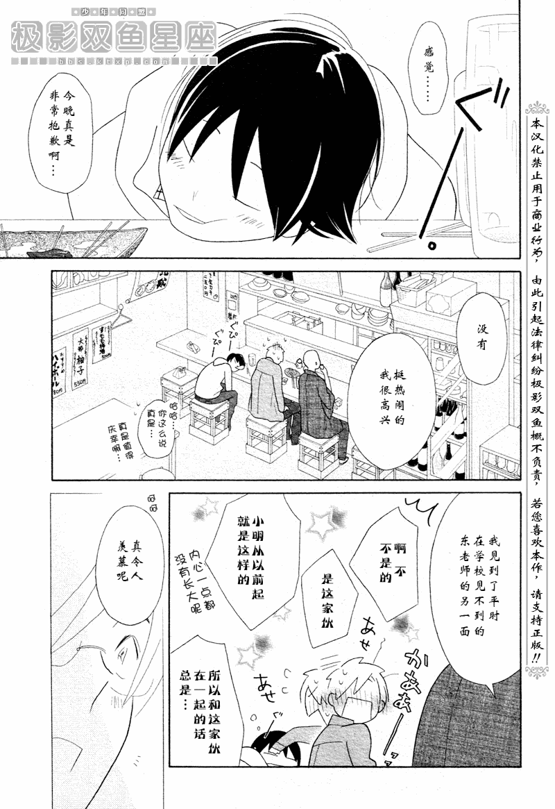 🍱少年同盟 第50话 第19页