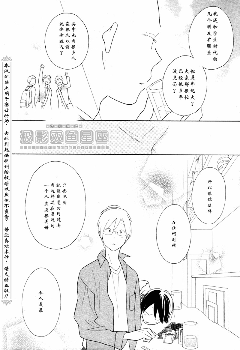 🍱少年同盟 第50话 第20页