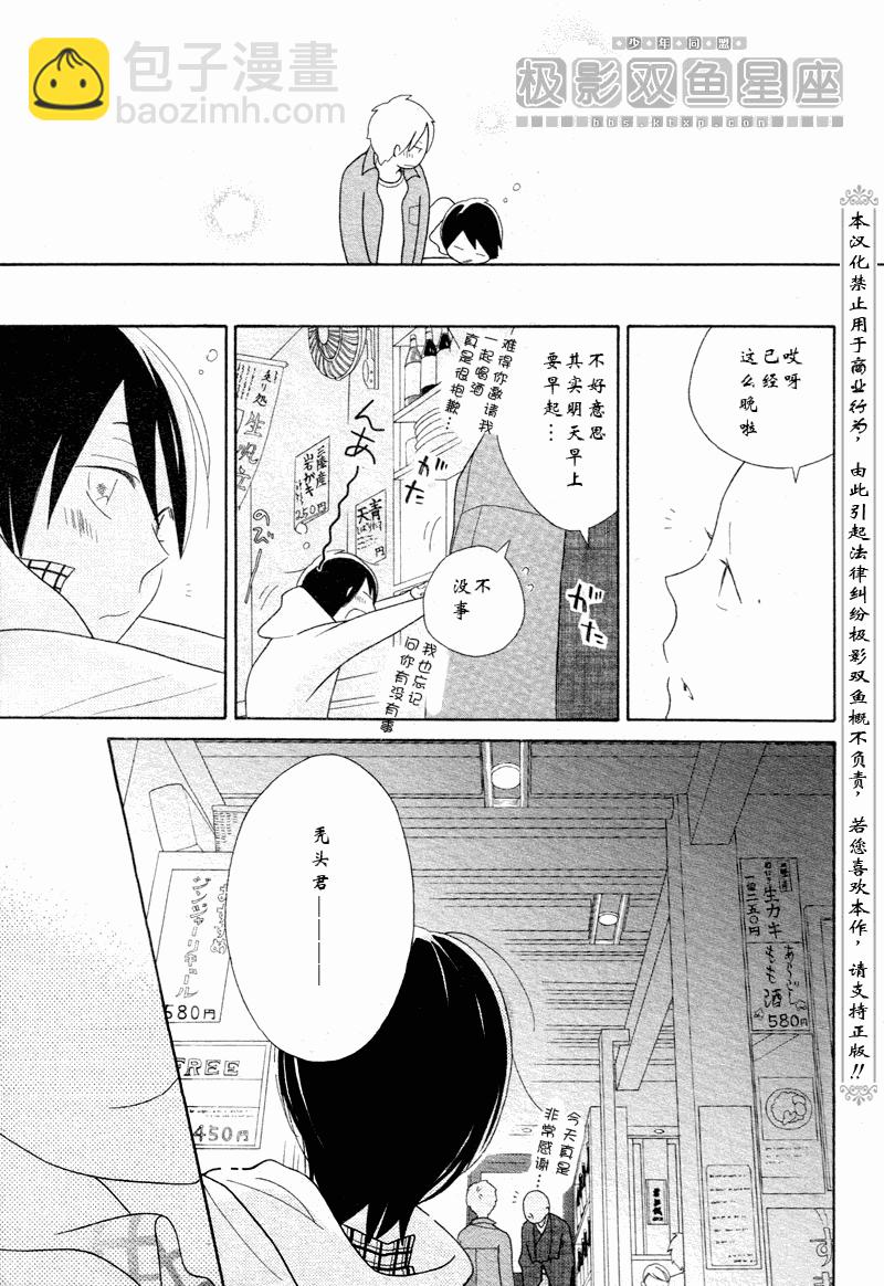 🍱少年同盟 第50话 第21页