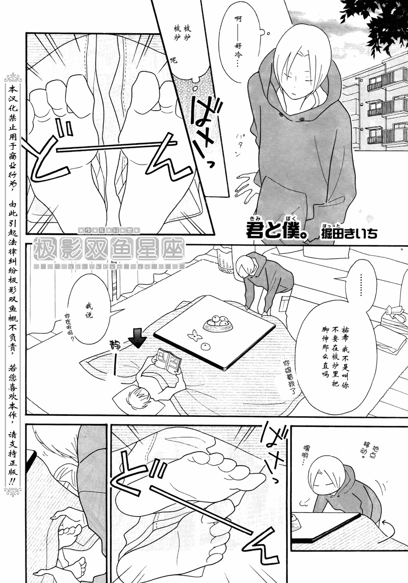 🍱少年同盟 第50话 第24页