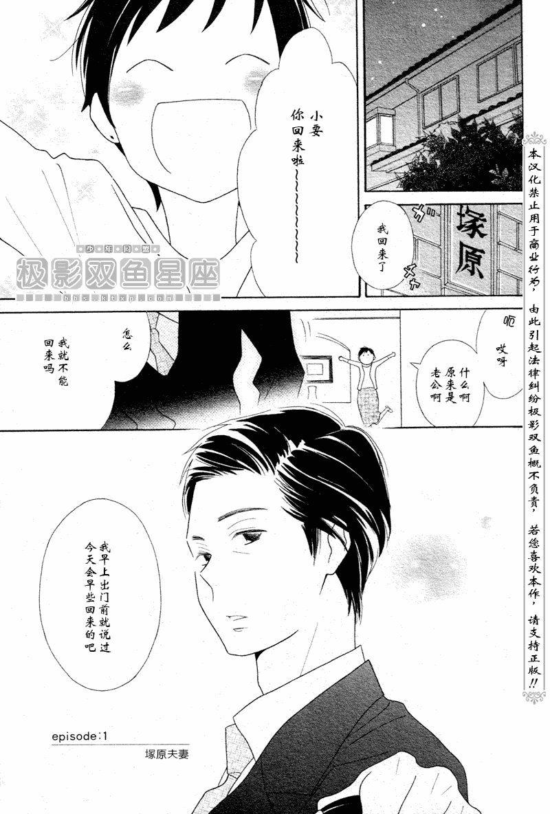 🍱少年同盟 第50话 第3页