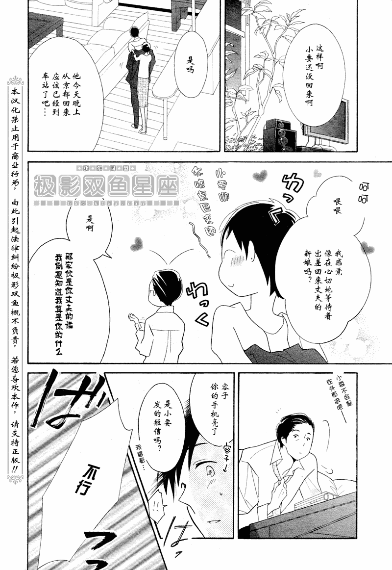 🍱少年同盟 第50话 第4页