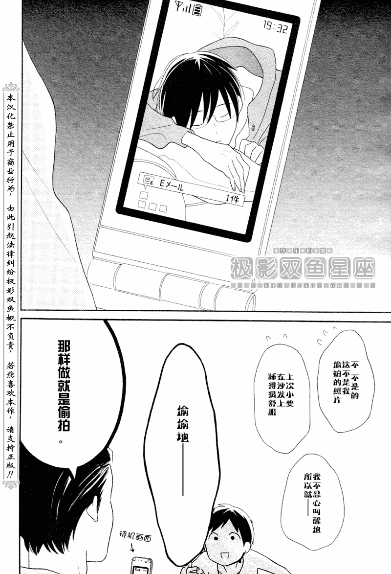 🍱少年同盟 第50话 第6页
