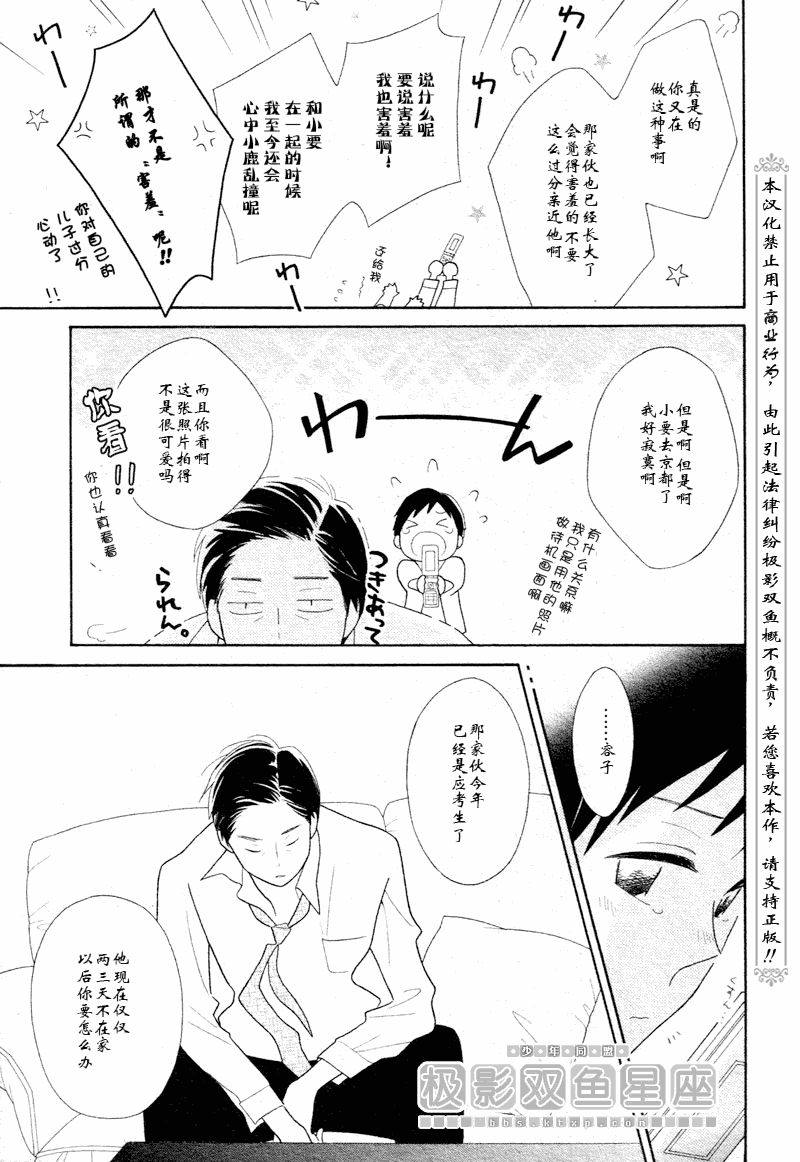 🍱少年同盟 第50话 第7页
