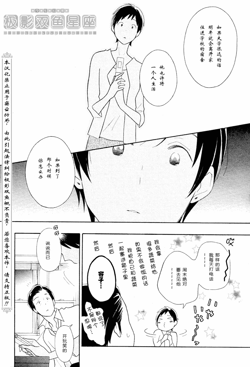 🍱少年同盟 第50话 第8页