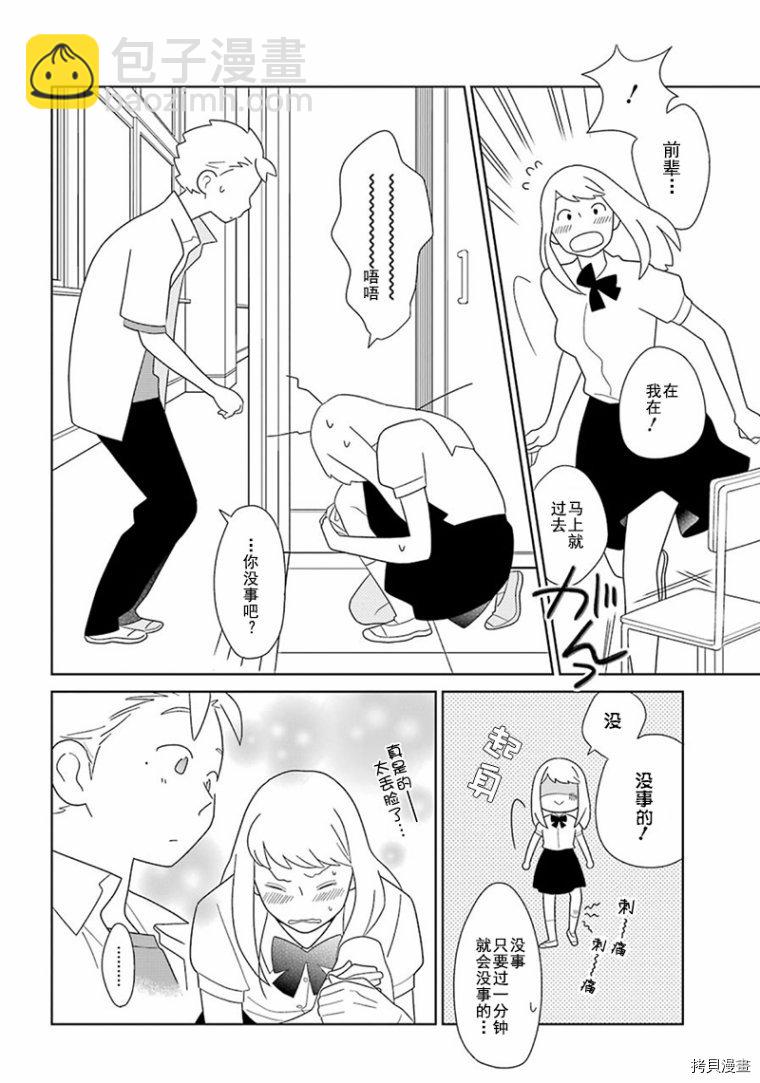 🍱少年同盟 第93话 第11页