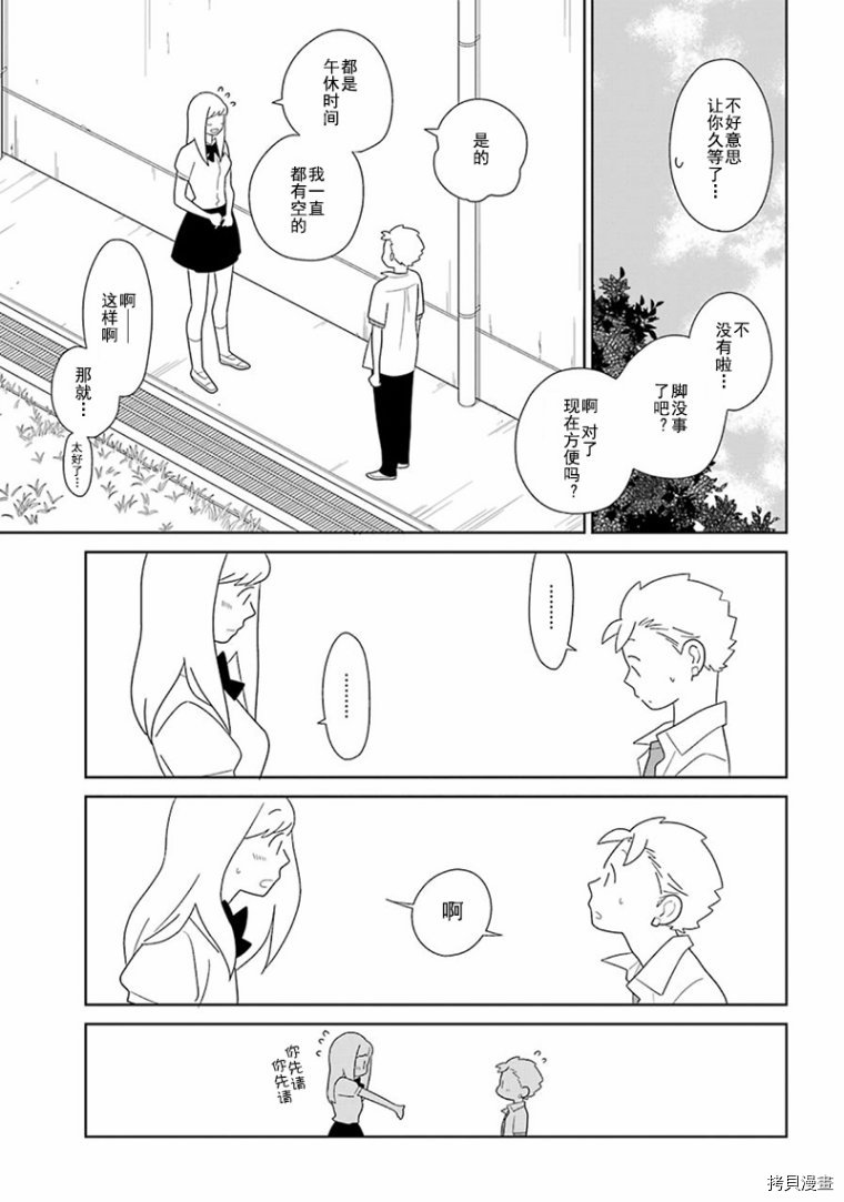 🍱少年同盟 第93话 第12页